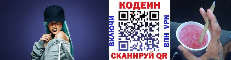 Кодеин Purple Drank  Талица 